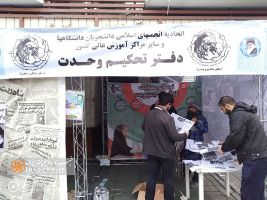 غرفه دفتر تحکیم وحدت در راهپیمانی امروز تهران